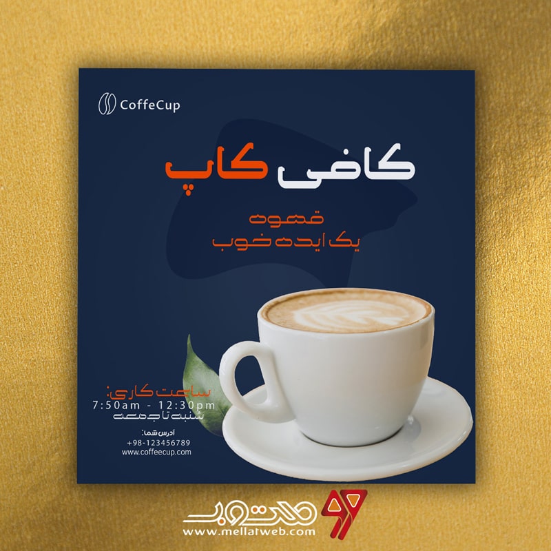 طرح لایه باز پست اینستاگرام کافی‌شاپ با عنوان کافی تایم طرح شماره 8