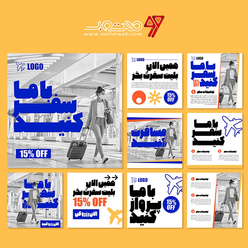 دانلود طرح لایه باز پست اینستاگرام شامل 9 طرح مخصوص تبلیغ آژانس های مسافرتی و گردشگری طرح شماره 1