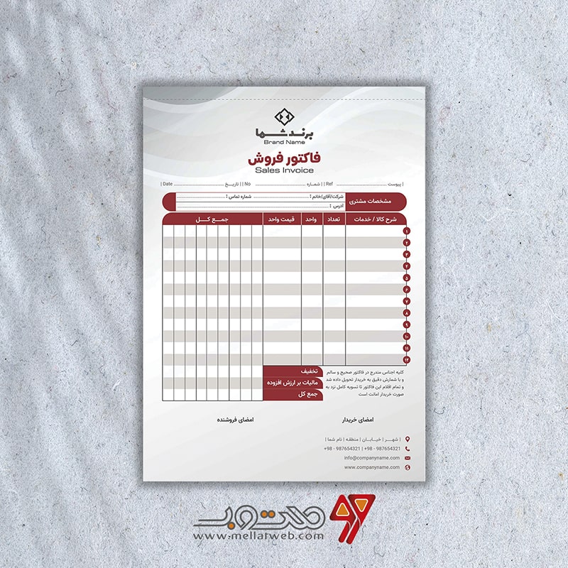 دانلود طرح لایه باز فاکتور فروش طرح شماره 7