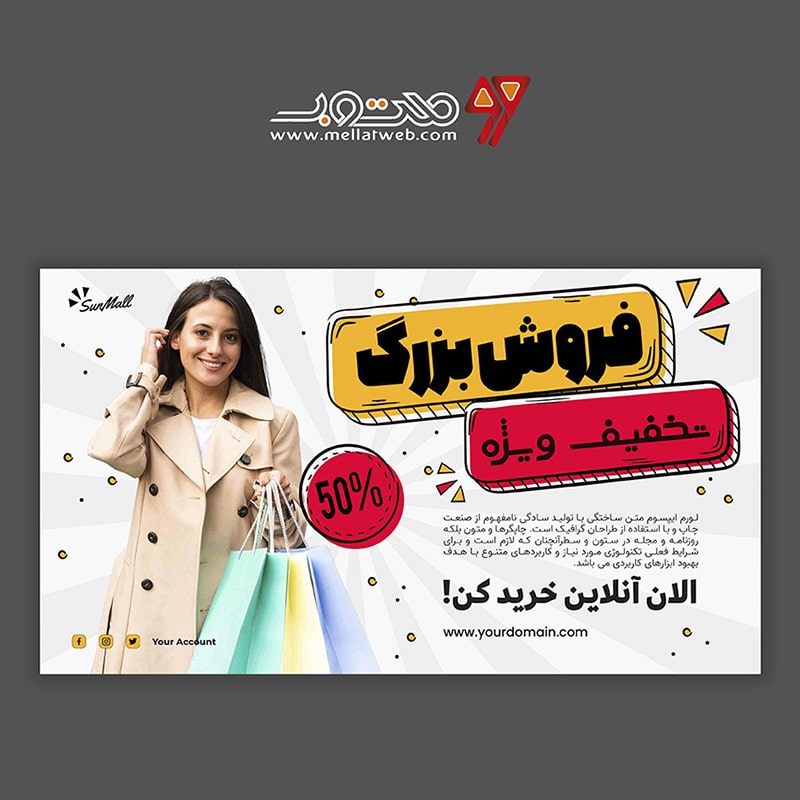 طرح لایه باز بنر تبلیغاتی مخصوص تخفیف و افزایش فروش محصولات زنانه طرح شماره 13