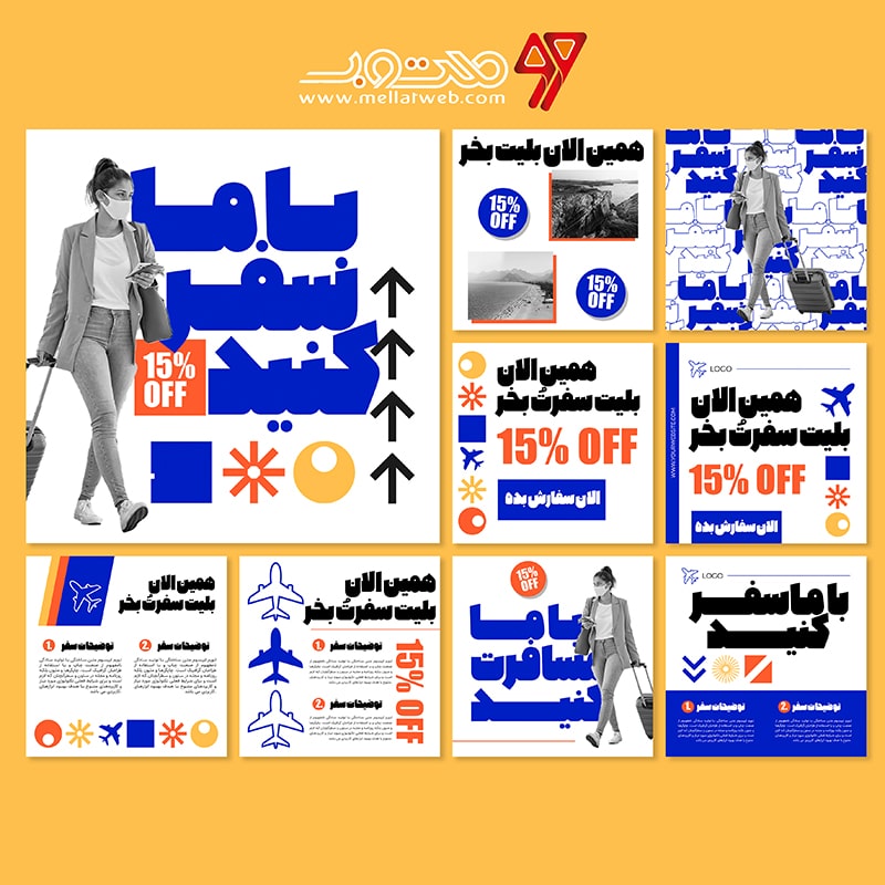 دانلود طرح لایه باز پست اینستاگرام شامل 9 طرح مخصوص تبلیغ آژانس های مسافرتی و گردشگری طرح شماره 2