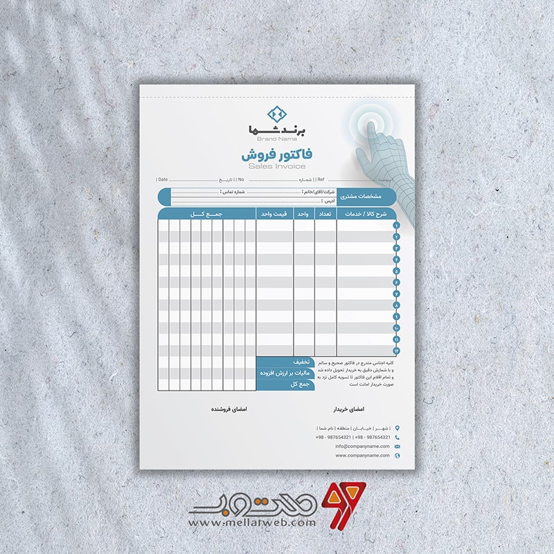 دانلود طرح لایه باز فاکتور فروش طرح شماره 18