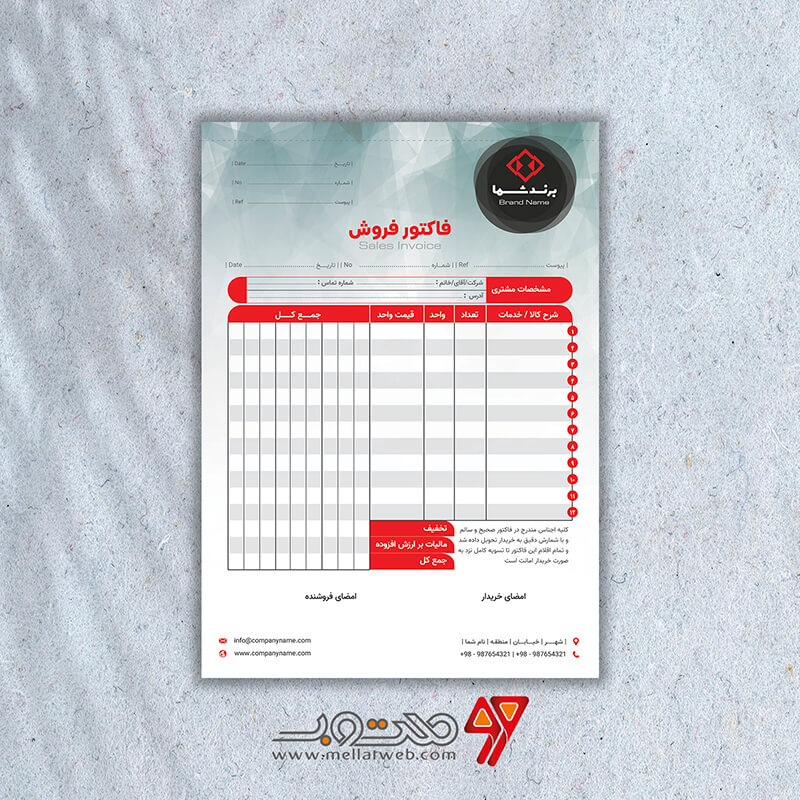 دانلود طرح لایه باز فاکتور فروش طرح شماره 30