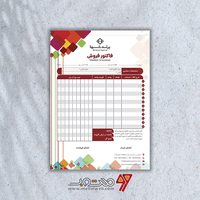 دانلود طرح لایه باز فاکتور فروش طرح شماره 6
