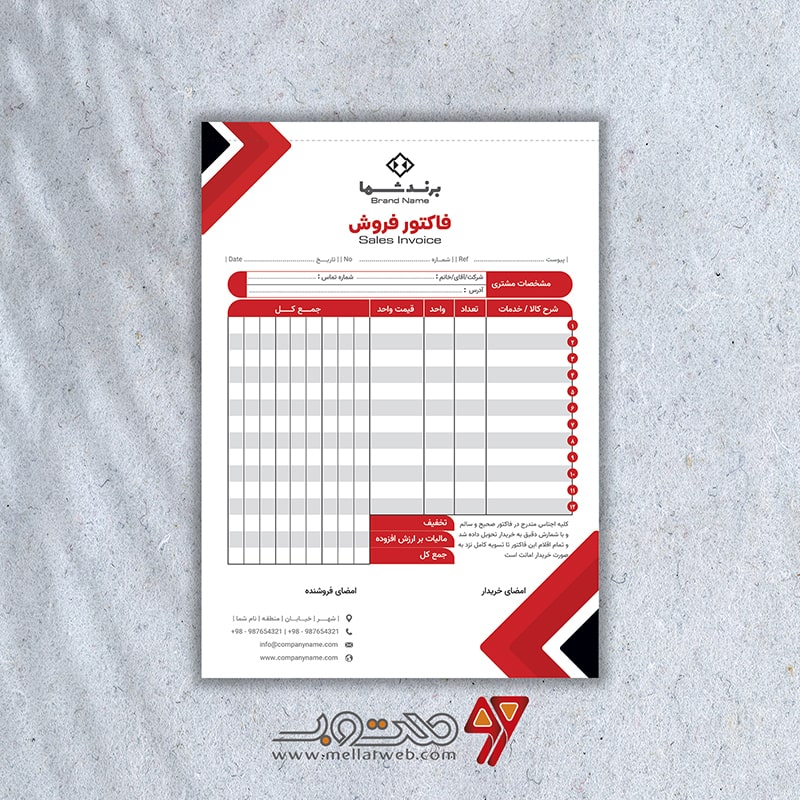 دانلود طرح لایه باز فاکتور فروش طرح شماره 2