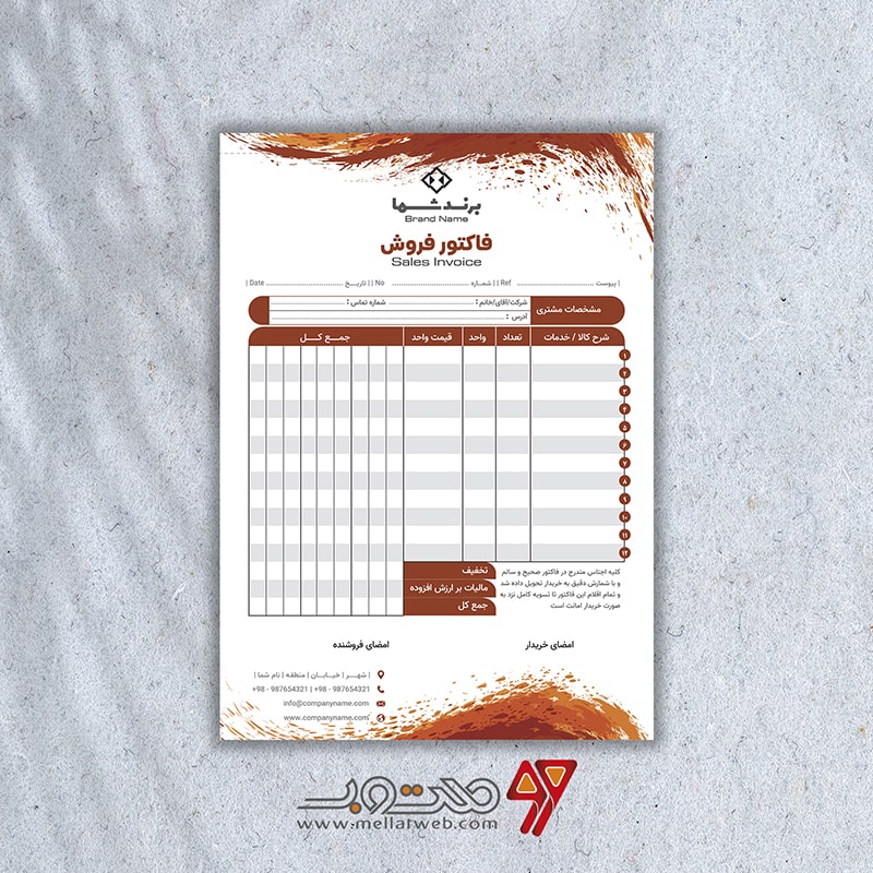 دانلود طرح لایه باز فاکتور فروش طرح شماره 5