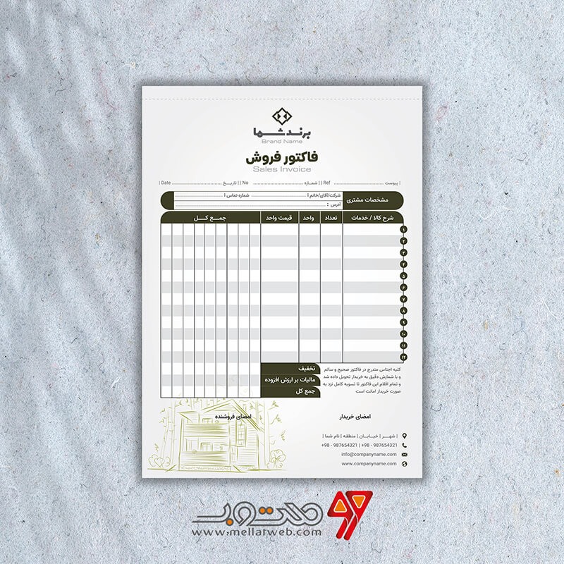 دانلود طرح لایه باز فاکتور فروش طرح شماره 25