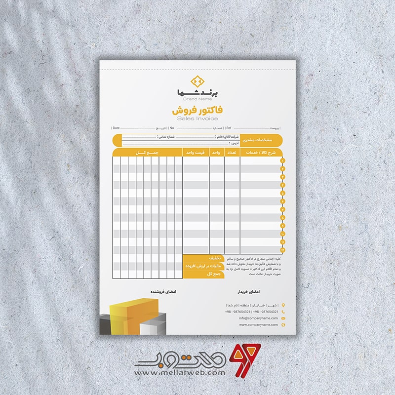 دانلود طرح لایه باز فاکتور فروش طرح شماره 23