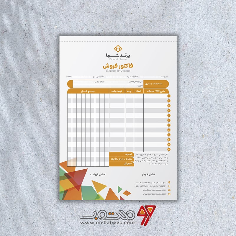 دانلود طرح لایه باز فاکتور فروش طرح شماره 19