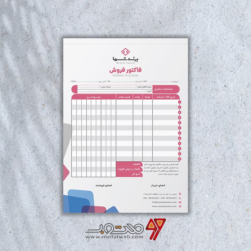 دانلود طرح لایه باز فاکتور فروش طرح شماره 22