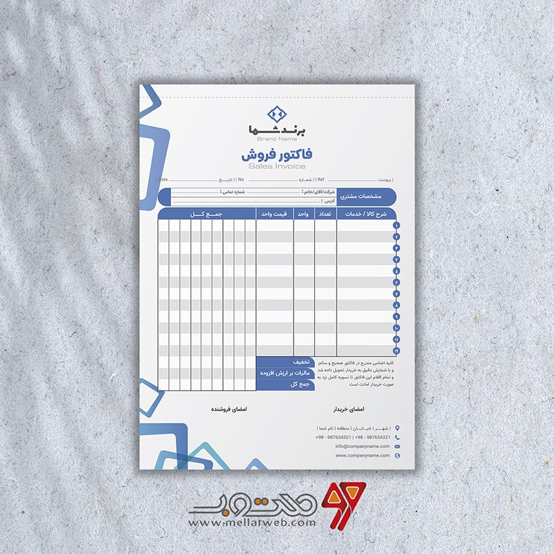 دانلود طرح لایه باز فاکتور فروش طرح شماره 21