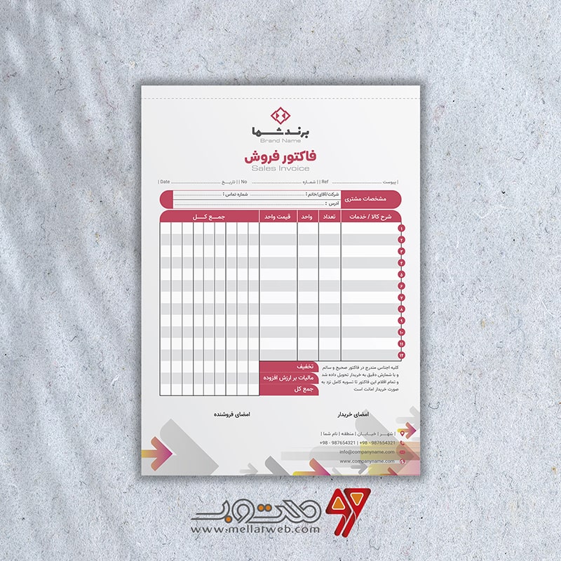 دانلود طرح لایه باز فاکتور فروش طرح شماره 20