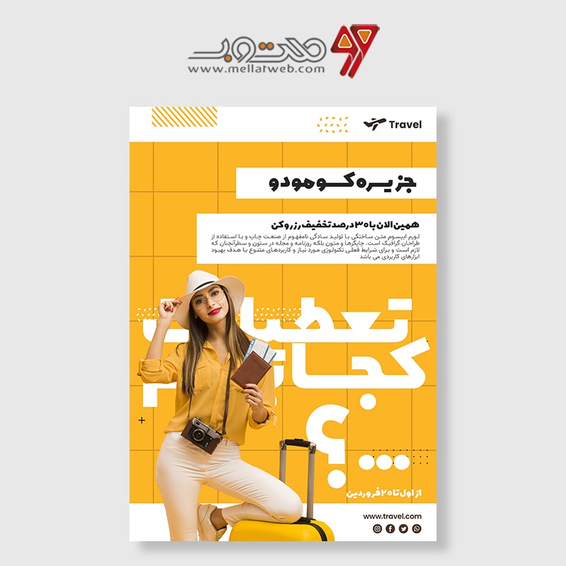دانلود طرح لایه باز پوستر تبلیغ آژانس مسافرتی و تبلیغ تور و ویزا طرح شماره 6