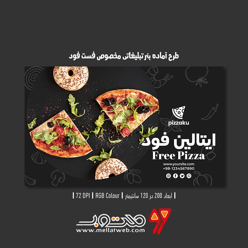 دانلود طرح لایه باز بنر تبلیغاتی مخصوص فست فود و پیتزا فروشی با دو ورژن فارسی و انگلیسی طرح شماره 5