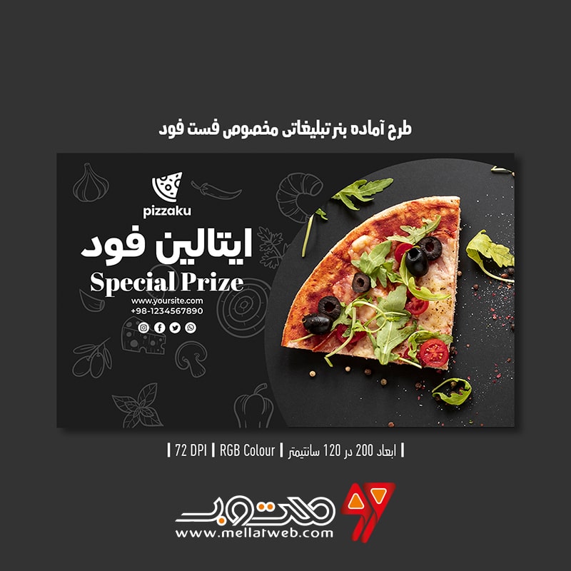 دانلود طرح لایه باز بنر تبلیغاتی مخصوص فست فود و پیتزا فروشی با دو ورژن فارسی و انگلیسی طرح شماره 6