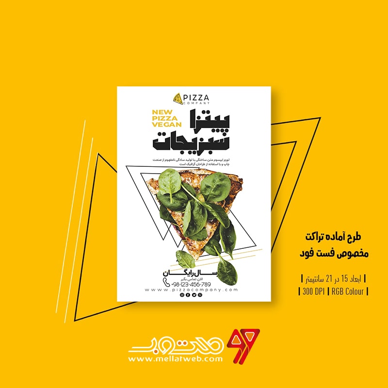 دانلود طرح لایه باز تراکت تبلیغاتی مخصوص فست فود و تبلیغ پیتزا طرح شماره 7