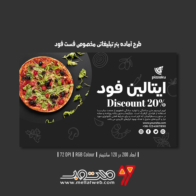 دانلود طرح لایه باز بنر تبلیغاتی مخصوص فست فود و پیتزا فروشی با دو ورژن فارسی و انگلیسی طرح شماره 1