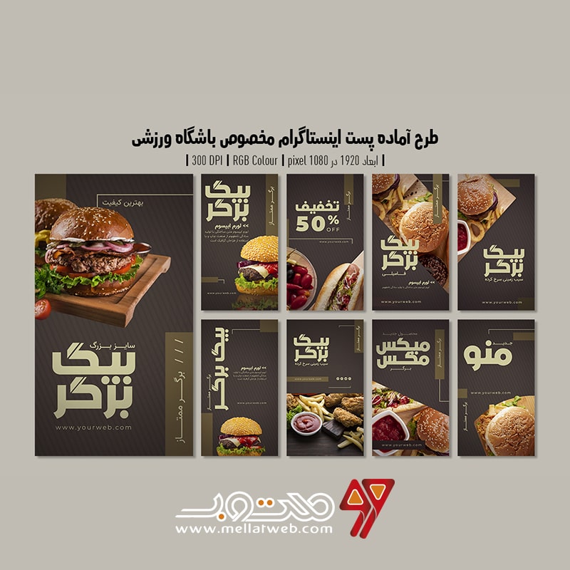 دانلود طرح لایه باز استوری اینستاگرام مخصوص فست فود و همبرگر فروشی با دو ورژن فارسی و انگلیسی