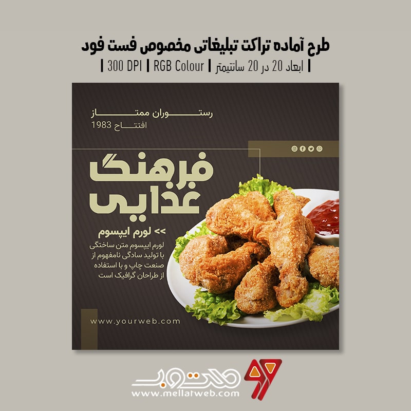 دانلود طرح لایه باز تراکت تبلیغاتی مخصوص فست فود و همبرگر فروشی با دو ورژن فارسی و انگلیسی