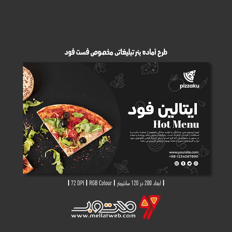 دانلود طرح لایه باز بنر تبلیغاتی مخصوص فست فود و پیتزا فروشی با دو ورژن فارسی و انگلیسی طرح شماره 7