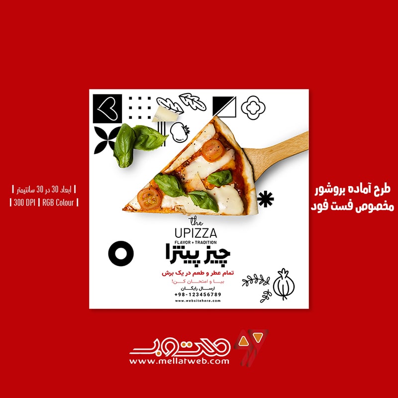 دانلود طرح لایه باز تراکت تبلیغاتی مخصوص فست فود و تبلیغ پیتزا طرح شماره 5