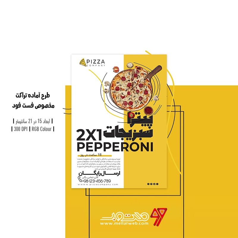 دانلود طرح لایه باز تراکت تبلیغاتی مخصوص فست فود و تبلیغ پیتزا طرح شماره 1
