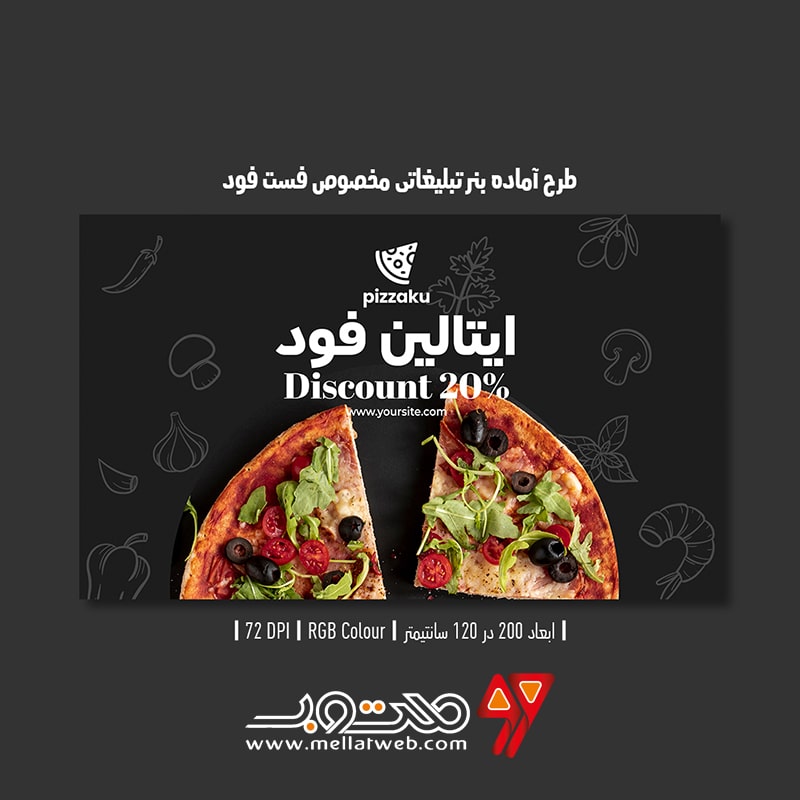 دانلود طرح لایه باز بنر تبلیغاتی مخصوص فست فود و پیتزا فروشی با دو ورژن فارسی و انگلیسی طرح شماره 4