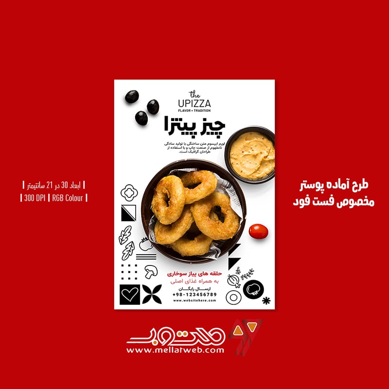دانلود طرح لایه باز پوستر تبلیغ پیتزا فروشی و فست فود طرح شماره 9