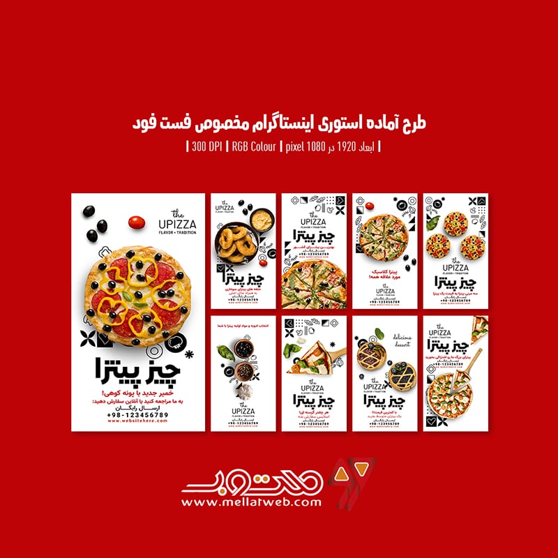 دانلود طرح لایه باز استوری اینستاگرام شامل 9 طرح جذاب مخصوص فست فود و تبلیغ پیتزا طرح شماره 1