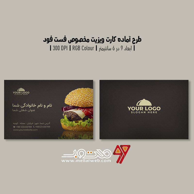 دانلود طرح لایه باز کارت ویزیت مخصوص فست فود و همبرگر فروشی با دو ورژن فارسی و انگلیسی