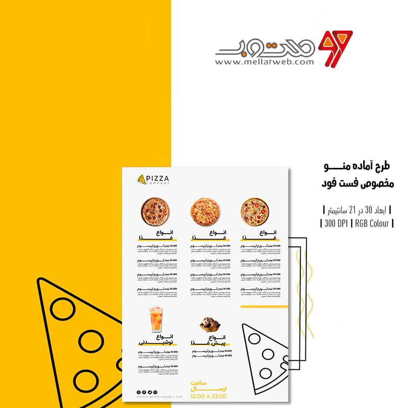 طرح لایه باز منو رستوران مخصوص فست فود و پیتزا فروشی طرح شماره 2