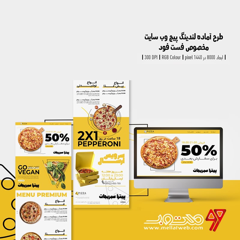 دانلود طرح لایه باز لندینگ پیج یا صفحه اصلی وب سایت مخصوص فست فود و تبلیغ پیتزا