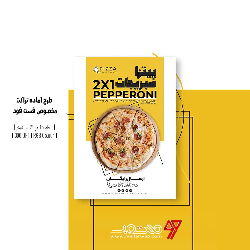 دانلود طرح لایه باز تراکت تبلیغاتی مخصوص فست فود و تبلیغ پیتزا طرح شماره 6
