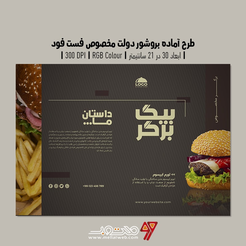 دانلود طرح لایه باز بروشور و منوی غذایی تبلیغاتی دو لت مخصوص فست فود و تبلیغ همبرگر