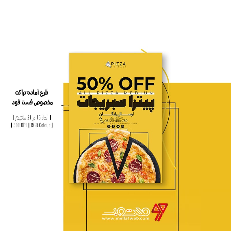 دانلود طرح لایه باز تراکت تبلیغاتی مخصوص فست فود و تبلیغ پیتزا طرح شماره 5