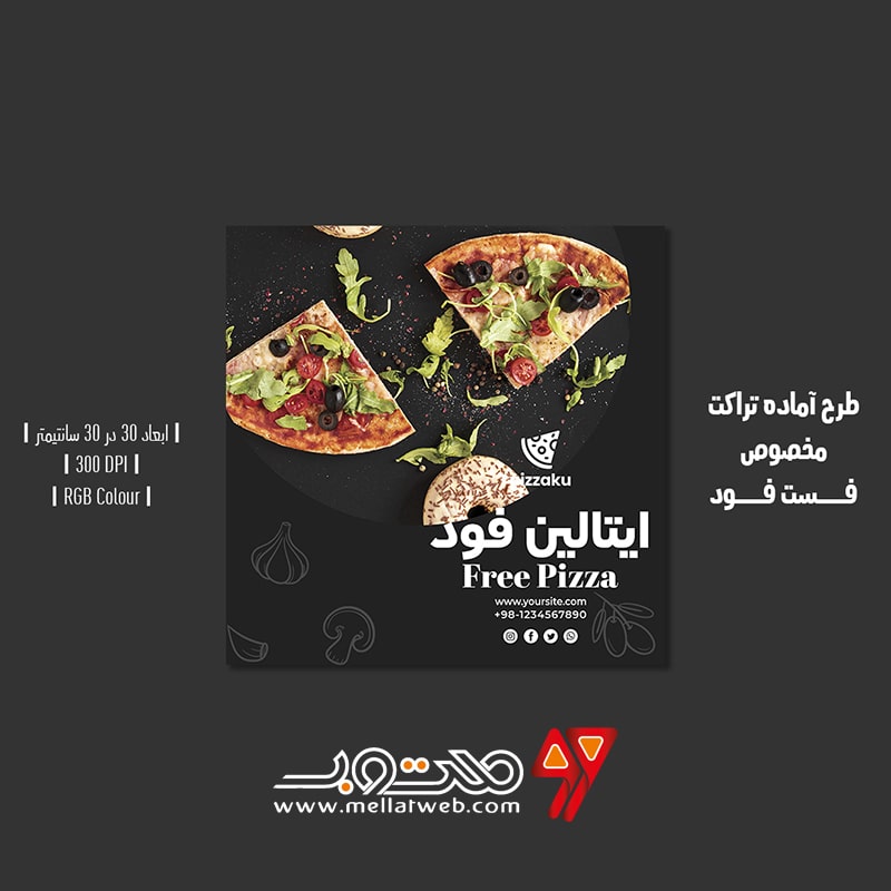دانلود طرح لایه باز تراکت تبلیغاتی مخصوص فست فود و پیتزا فروشی با ورژن فارسی و انگلیسی طرح شماره 6