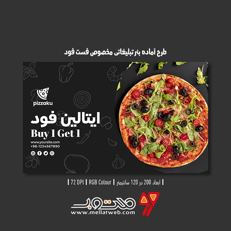 دانلود طرح لایه باز بنر تبلیغاتی مخصوص فست فود و پیتزا فروشی با دو ورژن فارسی و انگلیسی طرح شماره 9
