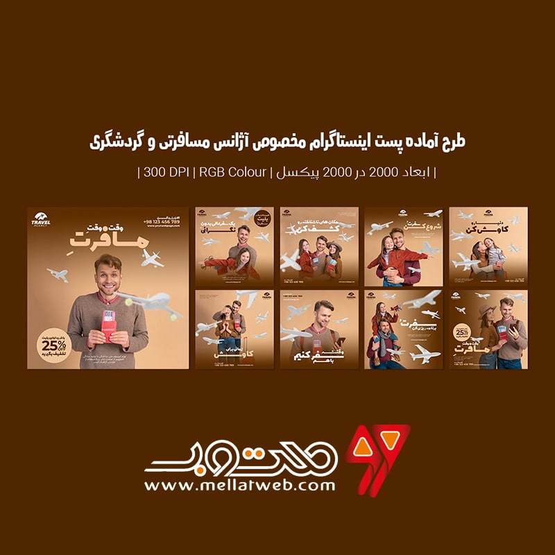 دانلود طرح لایه باز پست اینستاگرام مخصوص تبلیغ آژانس مسافرتی تور و ویزا شامل 9 طرح