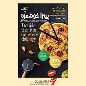 دانلود طرح لایه باز پوستر تبلیغ پیتزا فروشی و فست فود با عنوان پیتزا خوشمزه طرح شماره 10