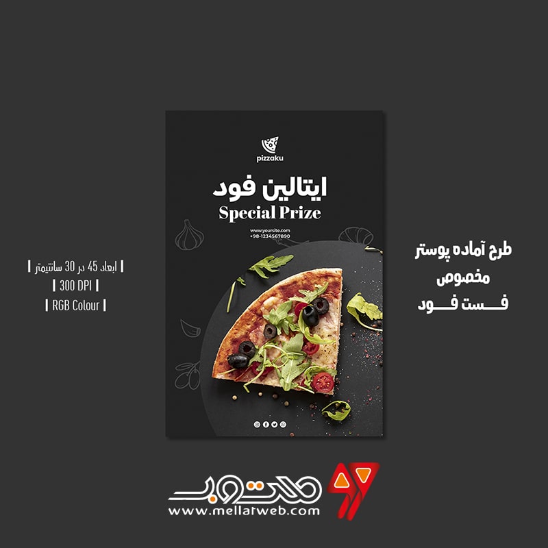 دانلود طرح لایه باز پوستر تبلیغ پیتزا فروشی و فست فود با دو ورژن فارسی و انگلیسی طرح شماره 7