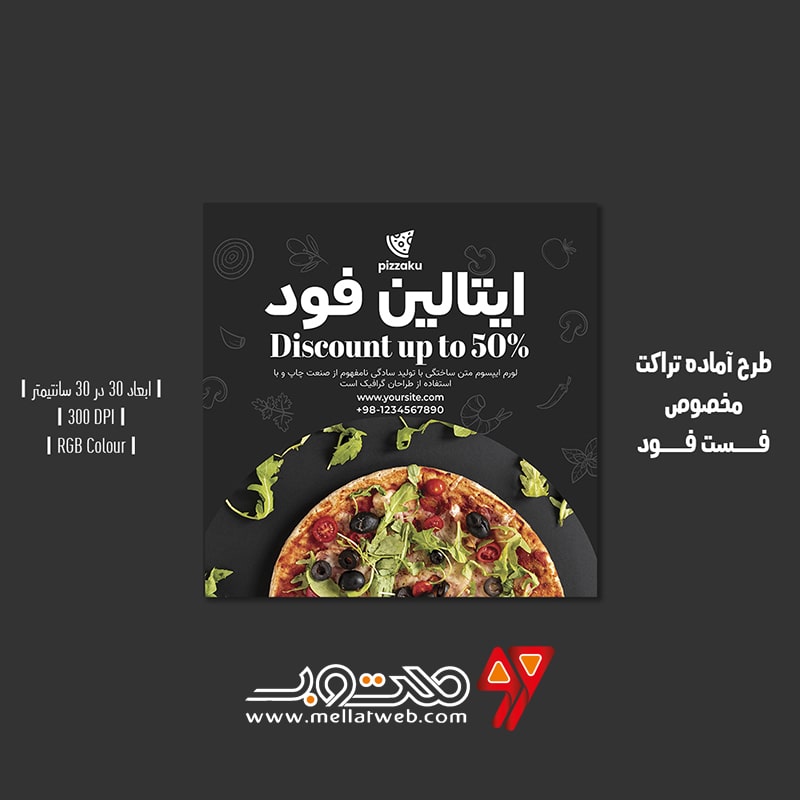 دانلود طرح لایه باز تراکت تبلیغاتی مخصوص فست فود و پیتزا فروشی با ورژن فارسی و انگلیسی طرح شماره 1