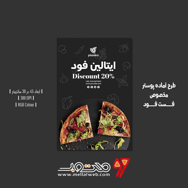 دانلود طرح لایه باز پوستر تبلیغ پیتزا فروشی و فست فود با دو ورژن فارسی و انگلیسی طرح شماره 5
