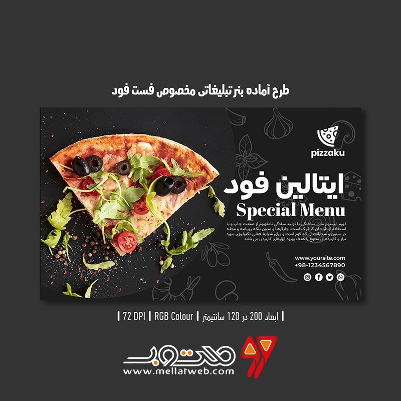 دانلود طرح لایه باز بنر تبلیغاتی مخصوص فست فود و پیتزا فروشی با دو ورژن فارسی و انگلیسی طرح شماره 8