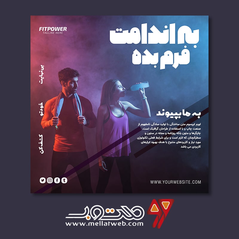 دانلود طرح لایه باز تراکت تبلیغ باشگاه بدنسازی و کلاس فیتنس با دو ورژن فارسی و انگلیسی طرح شماره 1