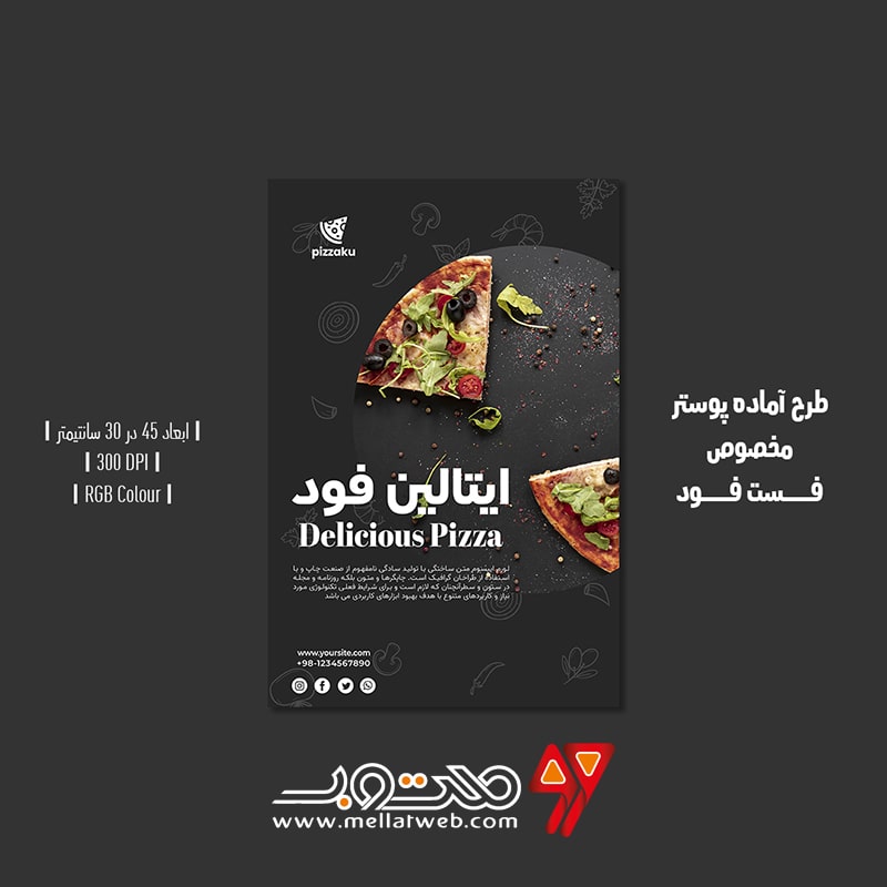 دانلود طرح لایه باز پوستر تبلیغ پیتزا فروشی و فست فود با دو ورژن فارسی و انگلیسی طرح شماره 4