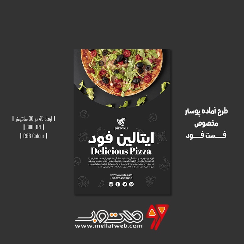 دانلود طرح لایه باز پوستر تبلیغ پیتزا فروشی و فست فود با دو ورژن فارسی و انگلیسی طرح شماره 2