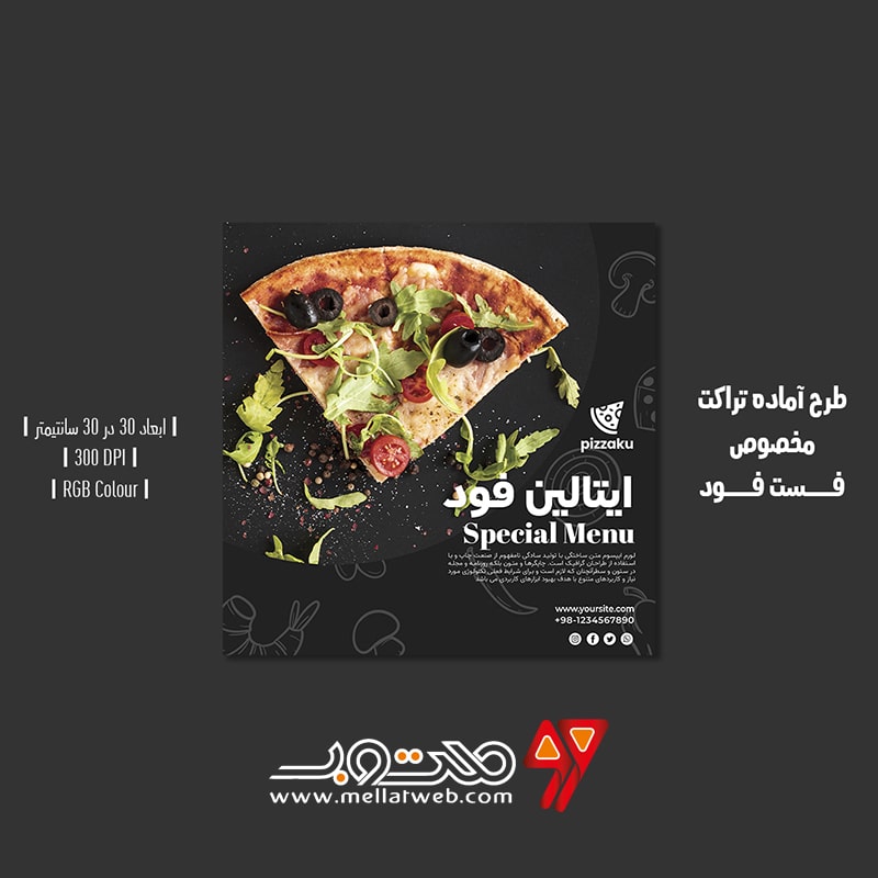 دانلود طرح لایه باز تراکت تبلیغاتی مخصوص فست فود و پیتزا فروشی با ورژن فارسی و انگلیسی طرح شماره 9