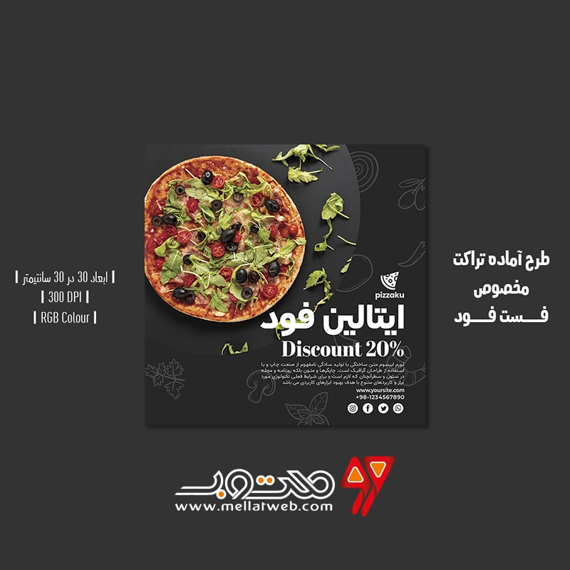 دانلود طرح لایه باز تراکت تبلیغاتی مخصوص فست فود و پیتزا فروشی با ورژن فارسی و انگلیسی طرح شماره 2