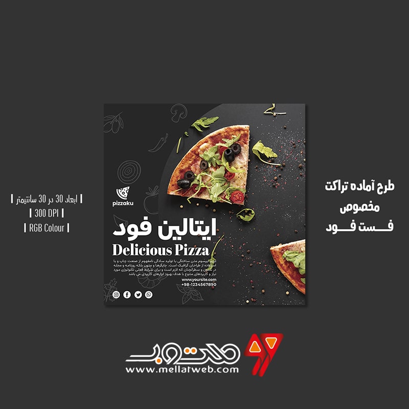 دانلود طرح لایه باز تراکت تبلیغاتی مخصوص فست فود و پیتزا فروشی با ورژن فارسی و انگلیسی طرح شماره 4