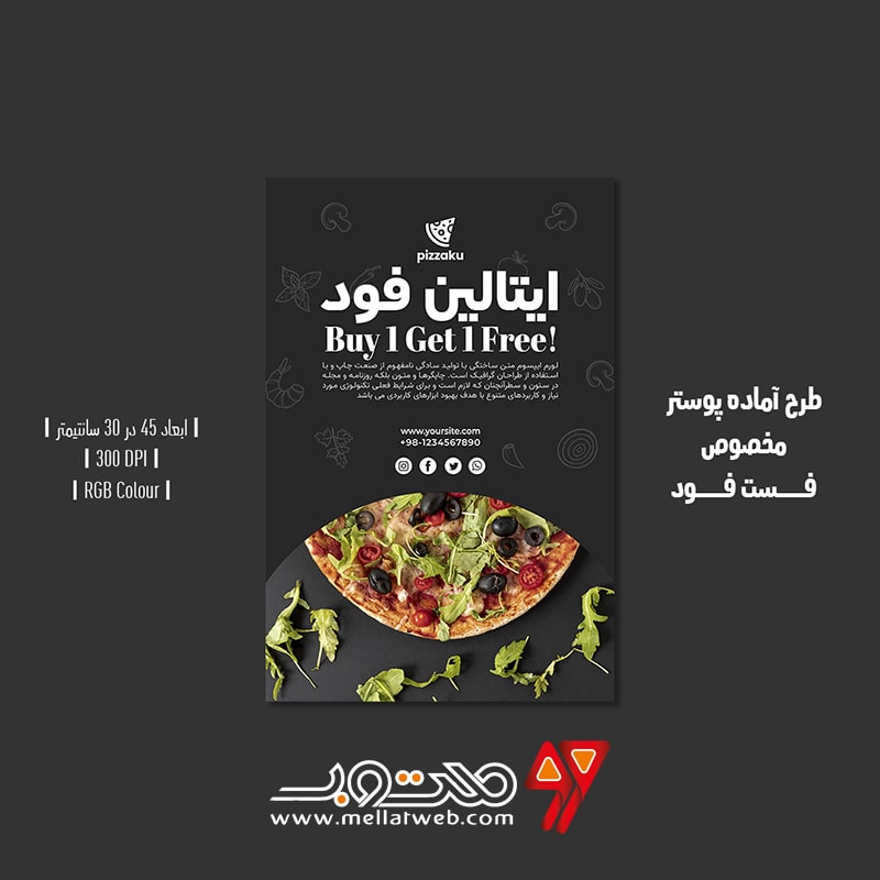 دانلود طرح لایه باز پوستر تبلیغ پیتزا فروشی و فست فود با دو ورژن فارسی و انگلیسی طرح شماره 1